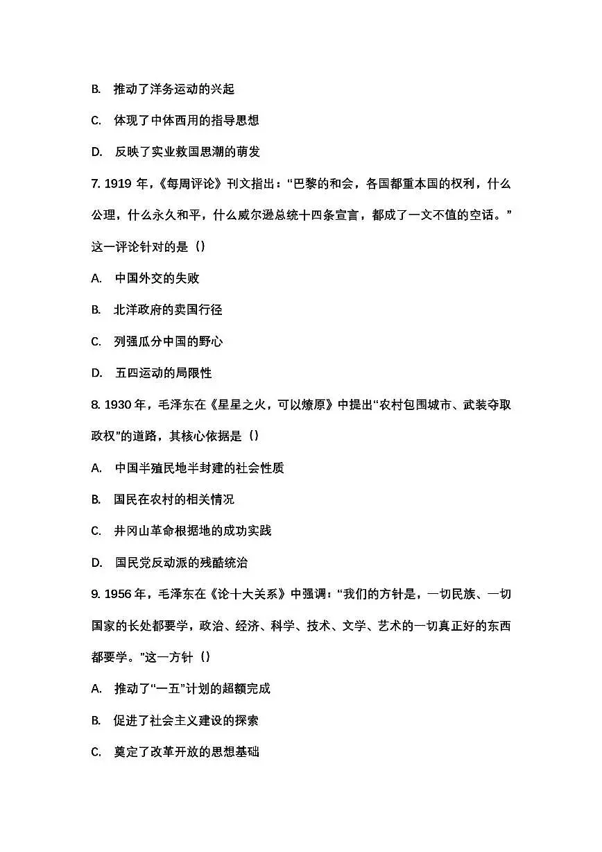 内蒙古自治区呼和浩特市土默特左旗民族中学2025-2026学年高三上学期末检测历史试卷第3页