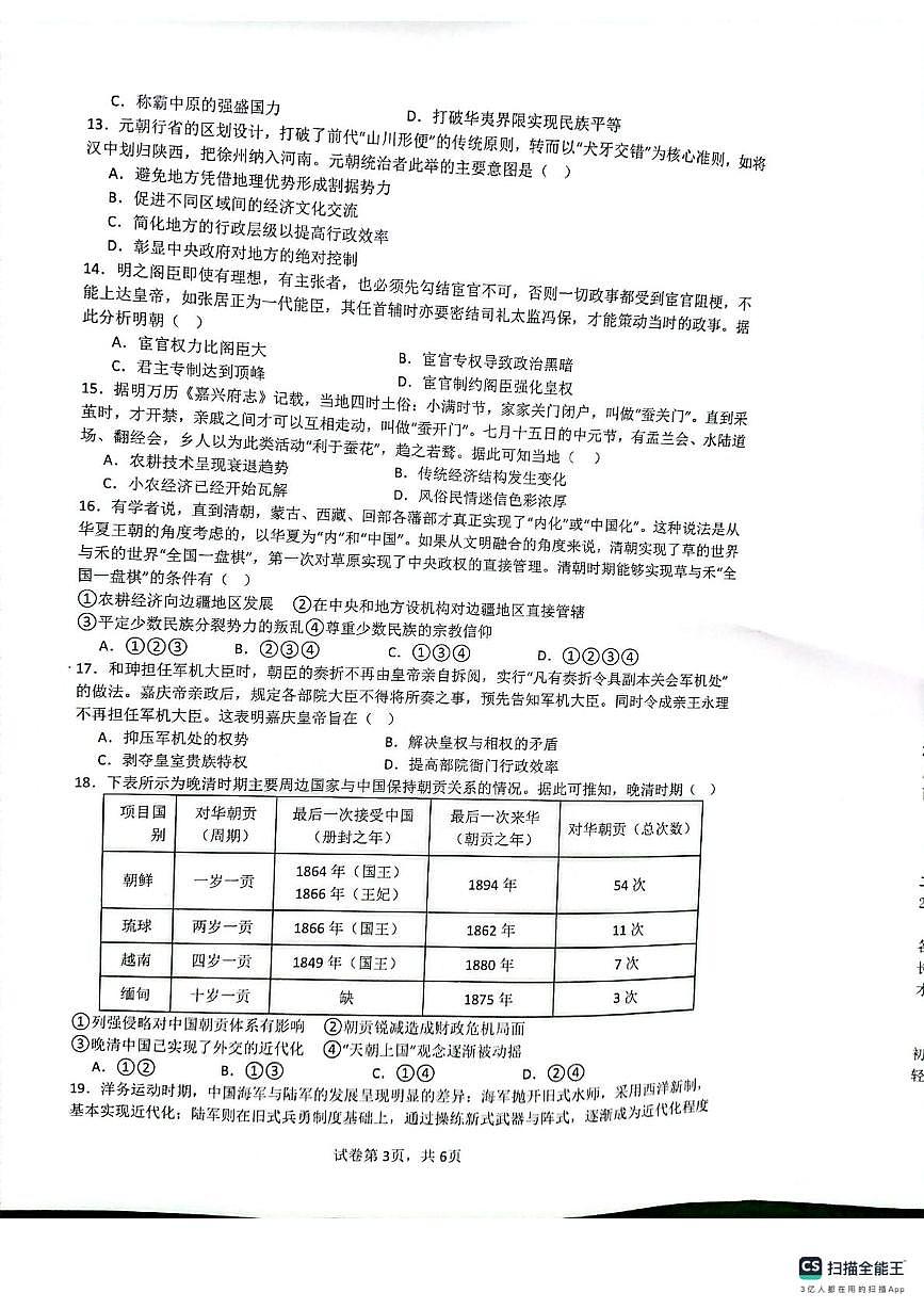 安徽省蚌埠市B层高中2025-2026学年高一上学期1月月考历史试题第3页