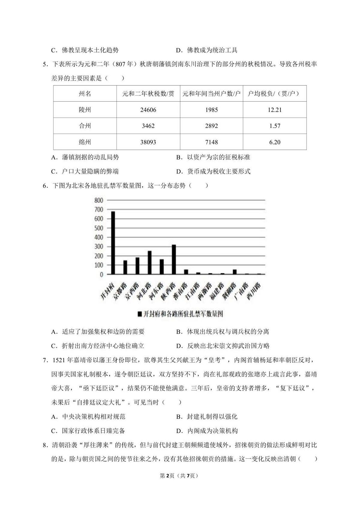 福建省宁德市三校2025-2026学年高三上学期1月月考历史试题第2页