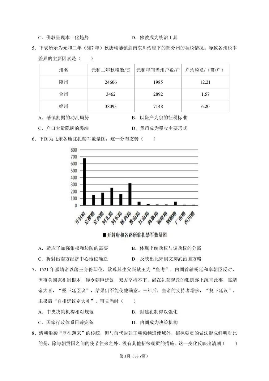 福建省宁德市三校2025-2026学年高三上学期1月月考历史试题第2页