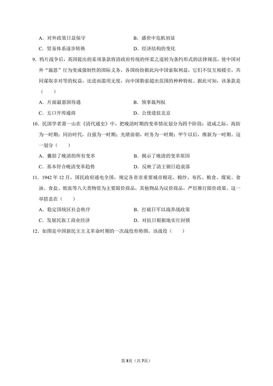 福建省宁德市三校2025-2026学年高三上学期1月月考历史试题第3页