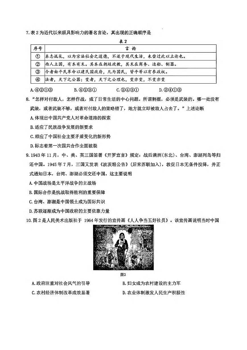 历史丨山东省名校联盟2026届高三上学期11月期中试卷及答案第3页