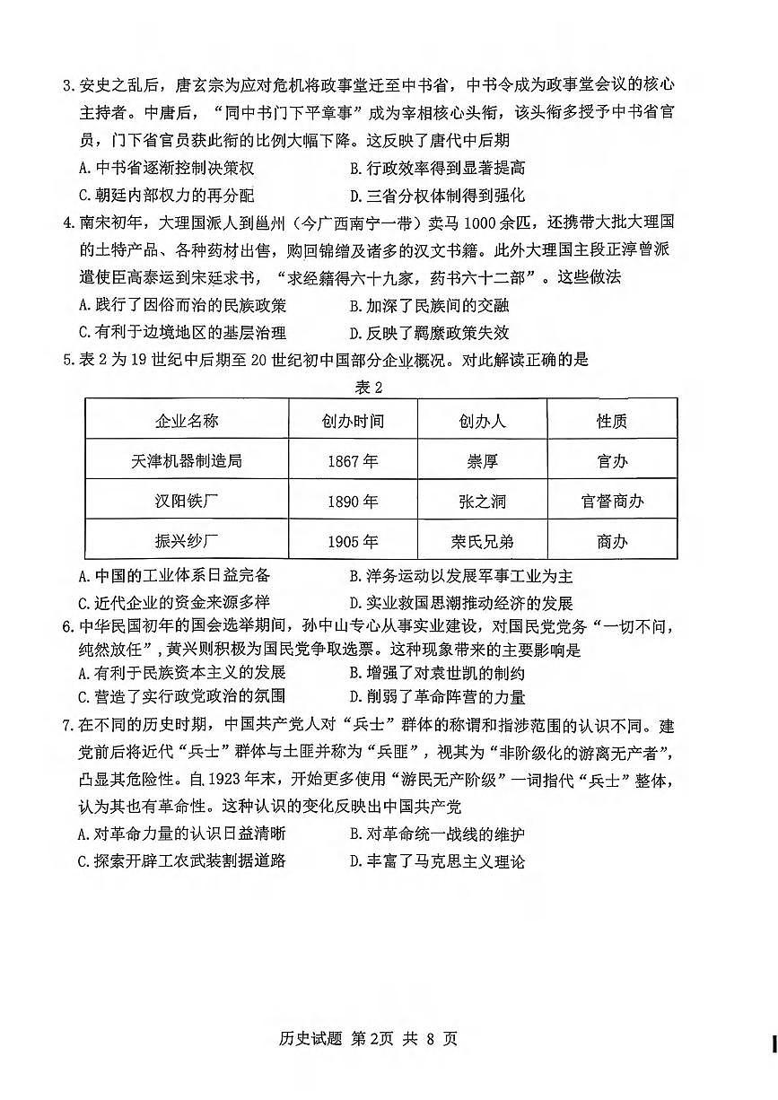 历史丨山东省实验中学2026届高三上学期11月第二次诊断性考试试卷及答案第2页