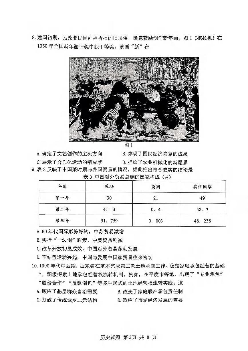 历史丨山东省实验中学2026届高三上学期11月第二次诊断性考试试卷及答案第3页