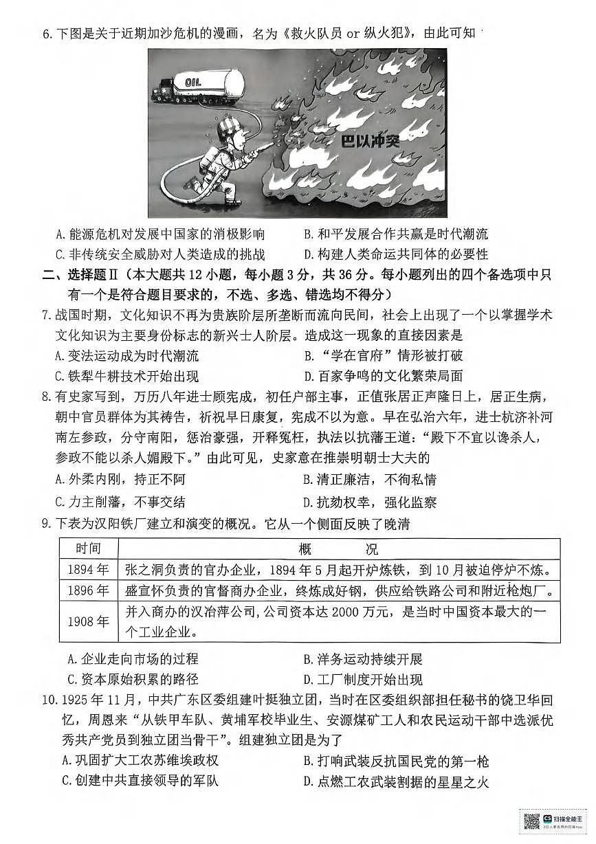历史丨浙江省宁波市2026届高三上学期11月一模考试试卷及答案第2页