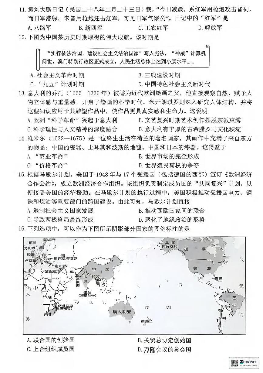 历史丨浙江省宁波市2026届高三上学期11月一模考试试卷及答案第3页