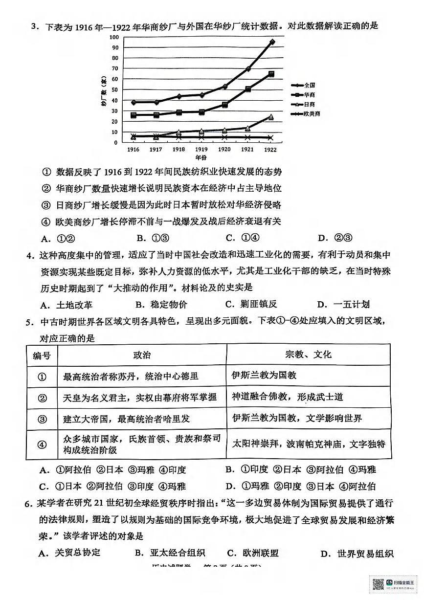 历史丨浙江省绍兴市2026届高三上学期11月一模试卷及答案第2页