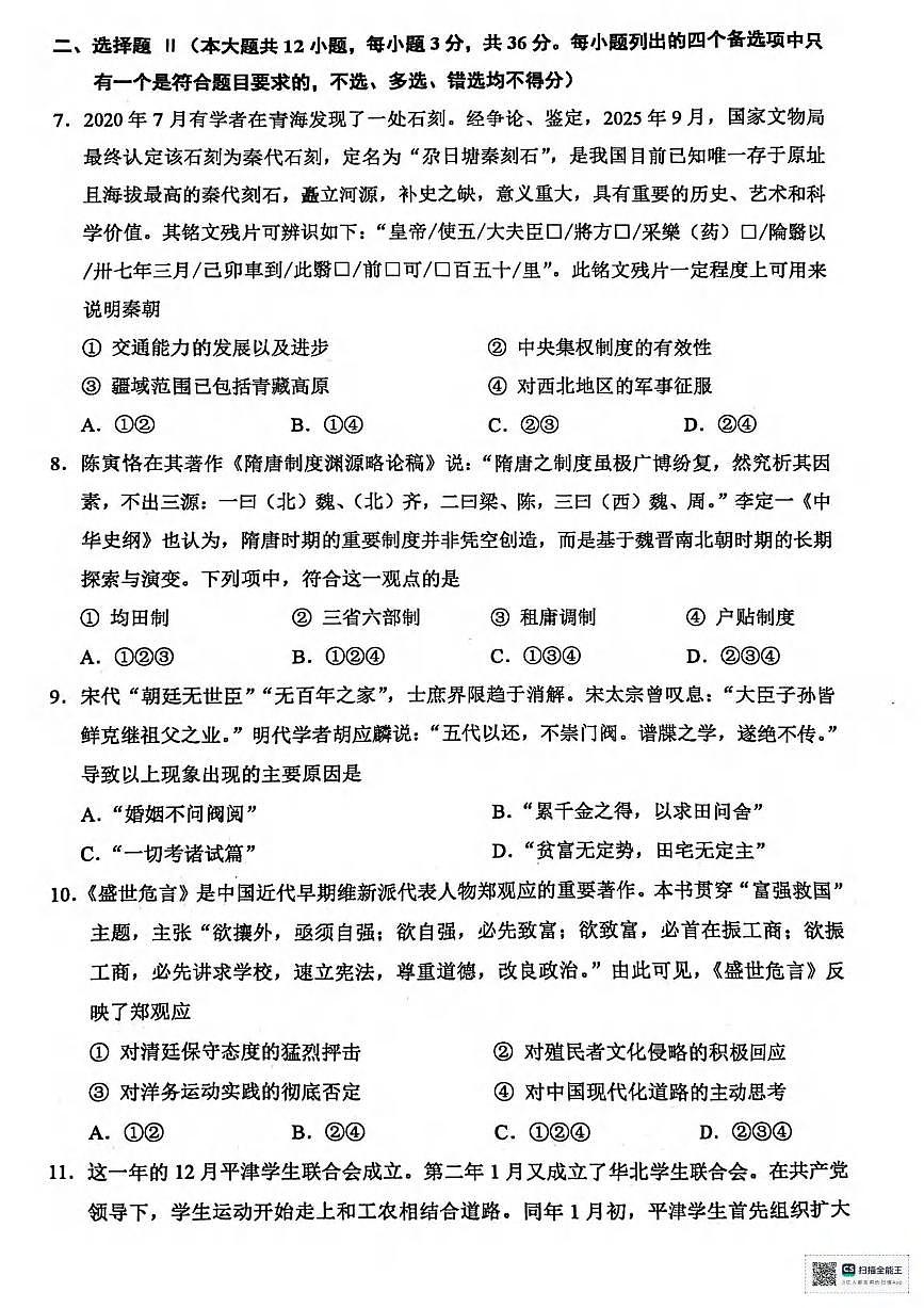 历史丨浙江省绍兴市2026届高三上学期11月一模试卷及答案第3页