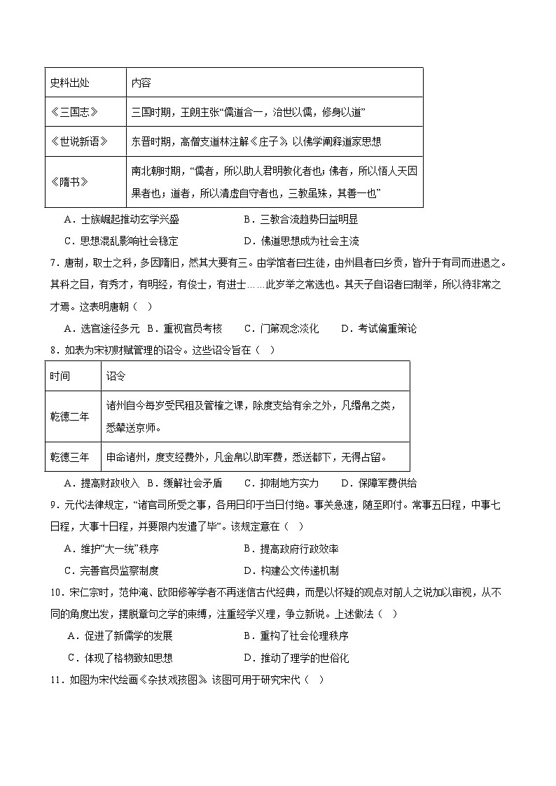 山东省潍坊市2025-2026学年高一上学期期中考试历史试题（Word版附答案）第2页