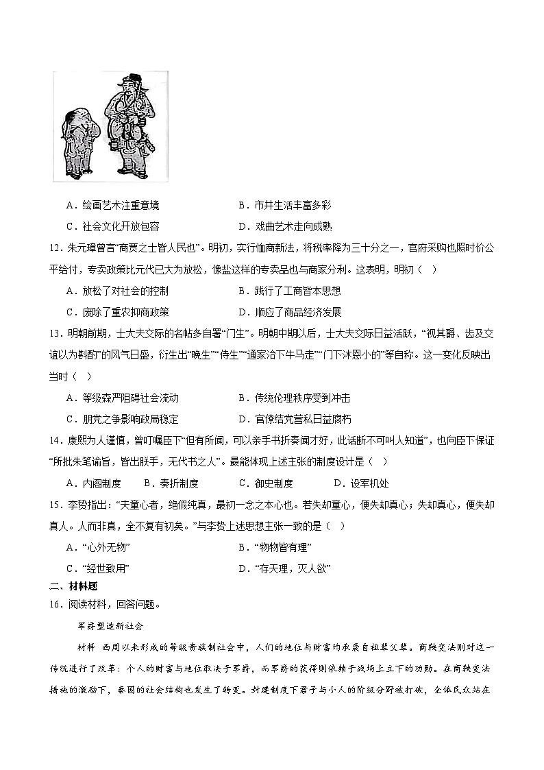 山东省潍坊市2025-2026学年高一上学期期中考试历史试题（Word版附答案）第3页