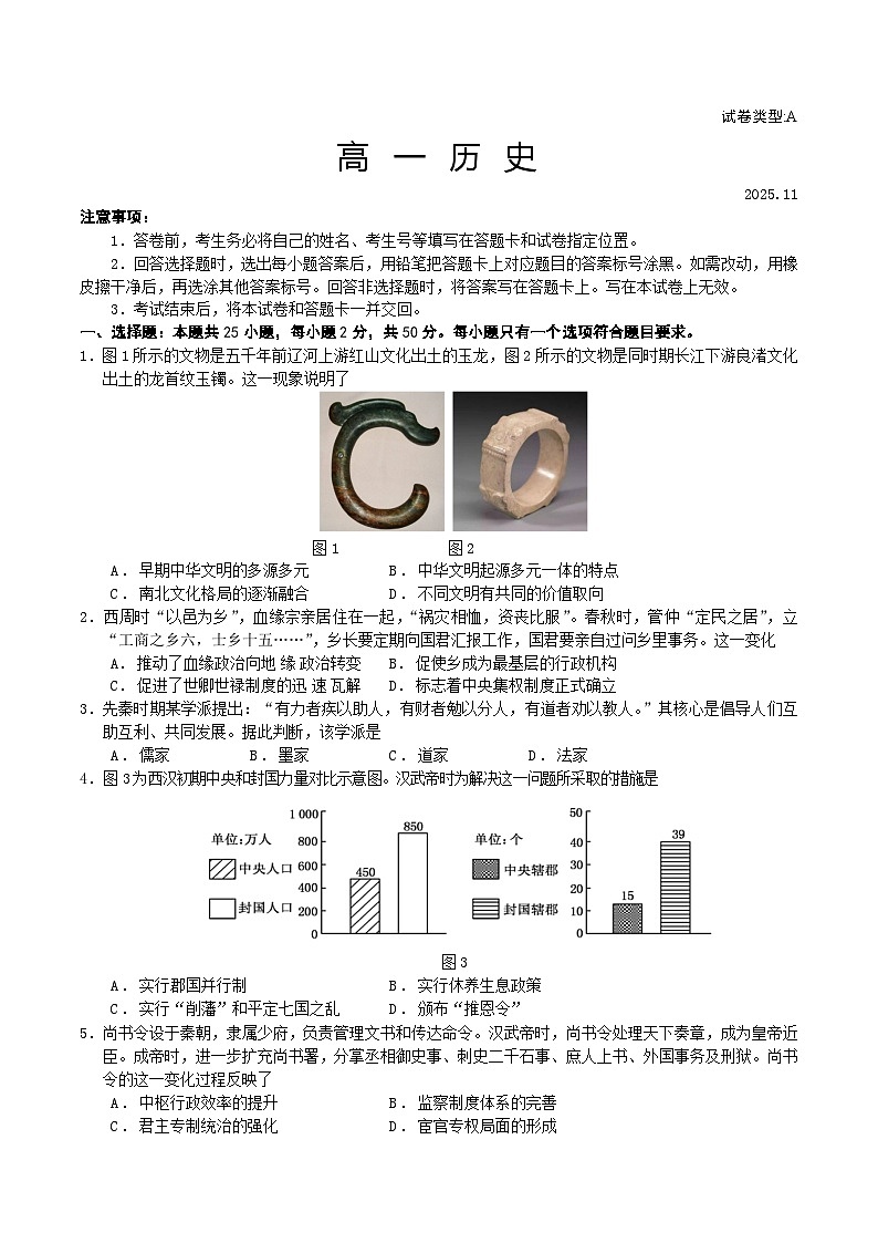山东省枣庄市薛城区2025-2026学年高一上学期期中考试历史试题（Word版附答案）第1页