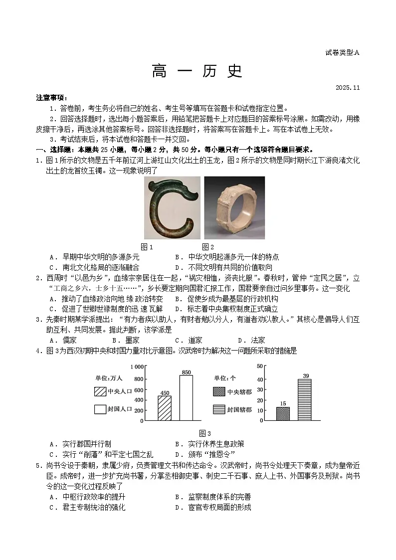 山东省枣庄市薛城区2025-2026学年高一上学期期中考试历史试题（Word版附答案）第1页