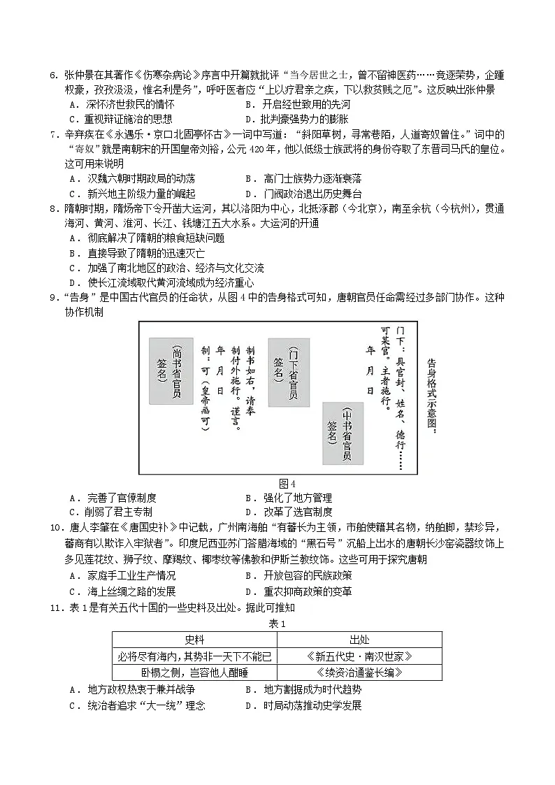 山东省枣庄市薛城区2025-2026学年高一上学期期中考试历史试题（Word版附答案）第2页