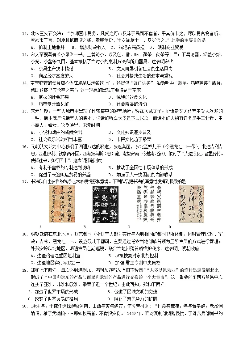 山东省枣庄市薛城区2025-2026学年高一上学期期中考试历史试题（Word版附答案）第3页