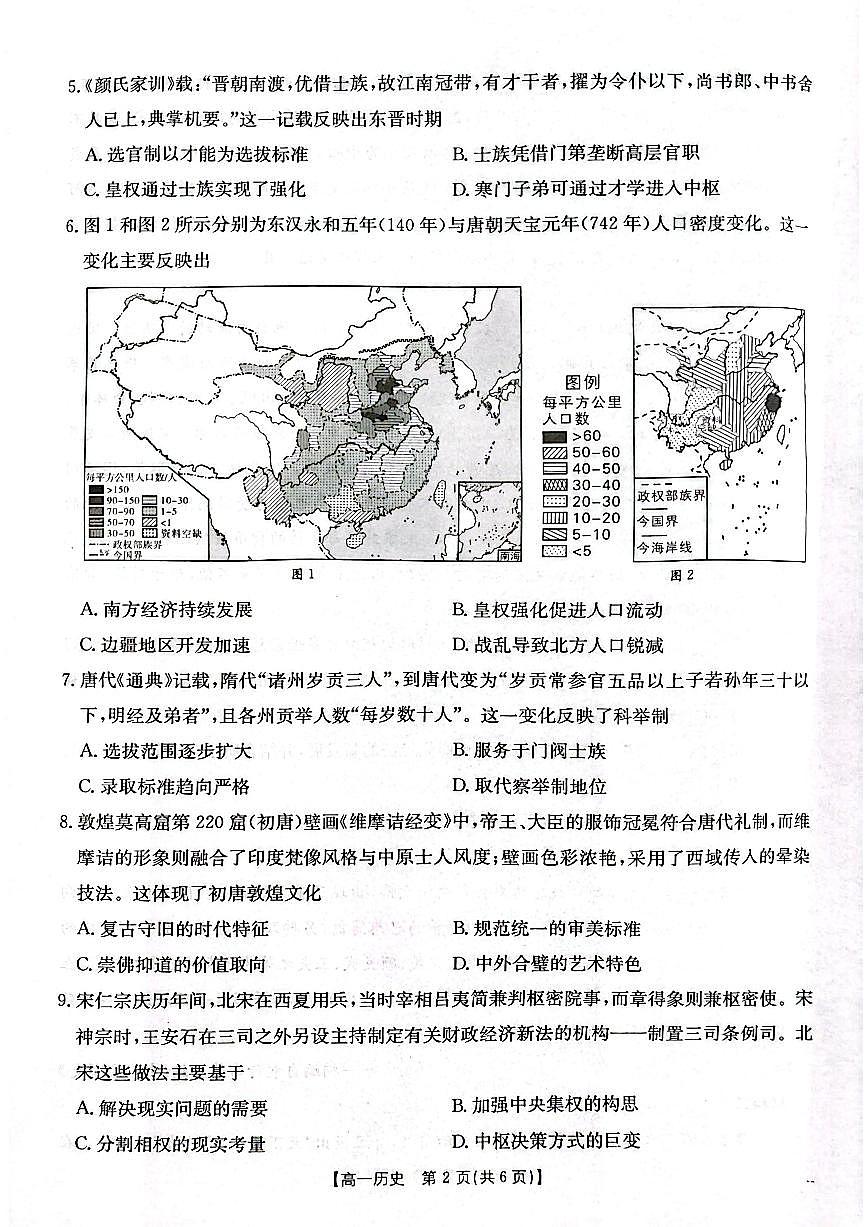 金太阳广东省2028届高一上学期12月联考（26-149A）历史试卷（含答案）第2页