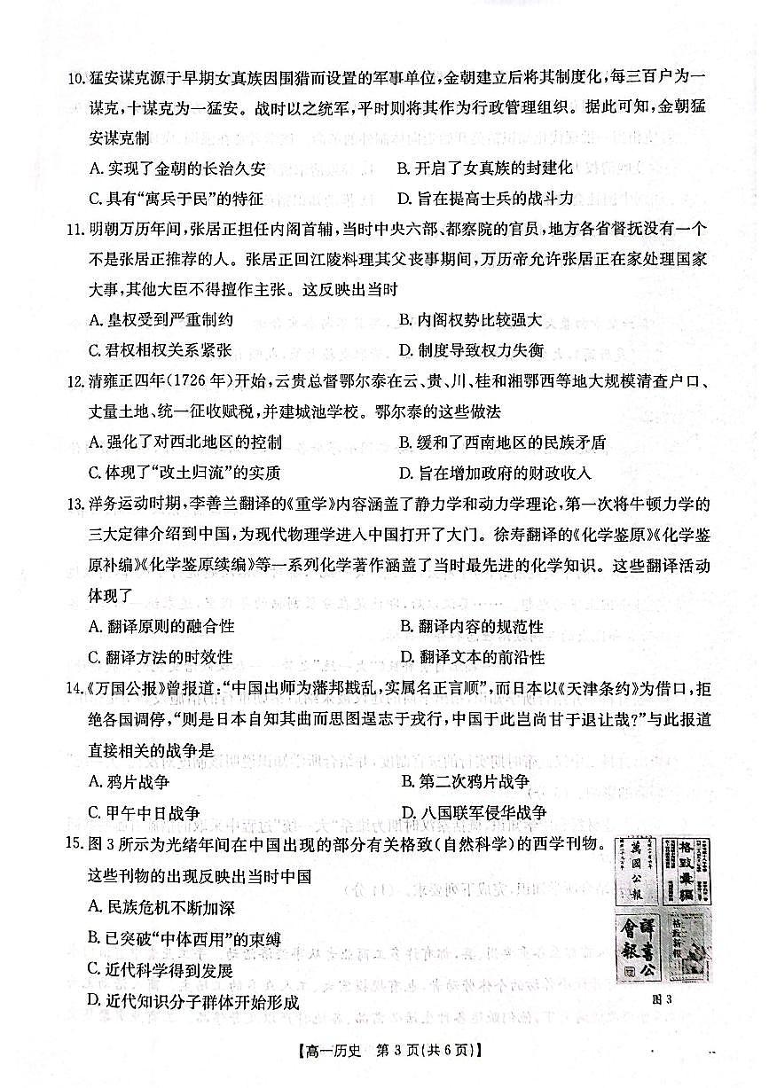 金太阳广东省2028届高一上学期12月联考（26-149A）历史试卷（含答案）第3页