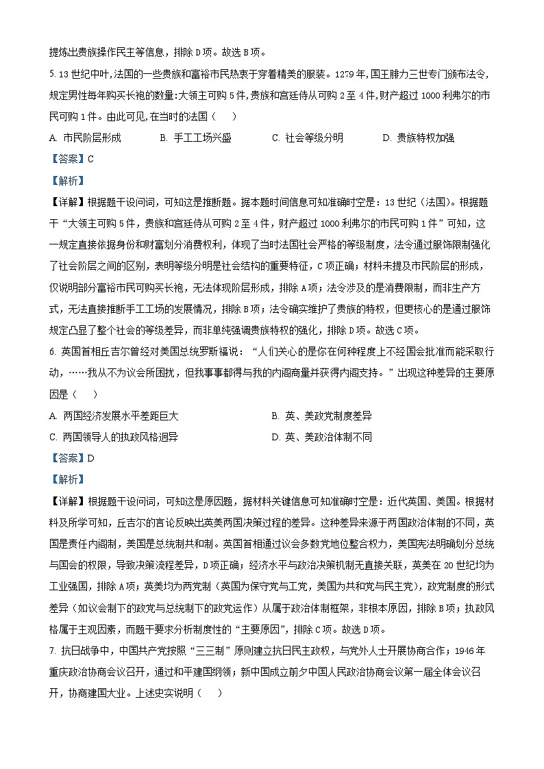 精品解析：重庆市涪陵第一中学校2025-2026学年高二上学期第一次月考历史试题（解析版）第3页