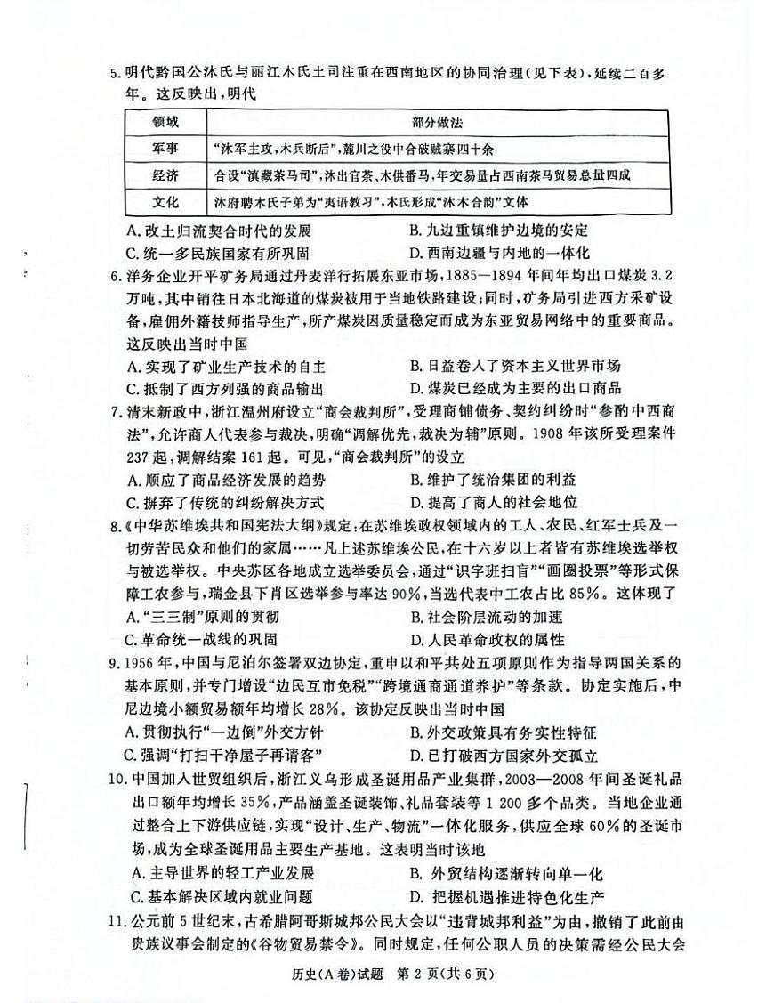 河南省青桐鸣大联考2025-2026学年高二上学期1月质量检测历史（A卷）（含答案）第2页