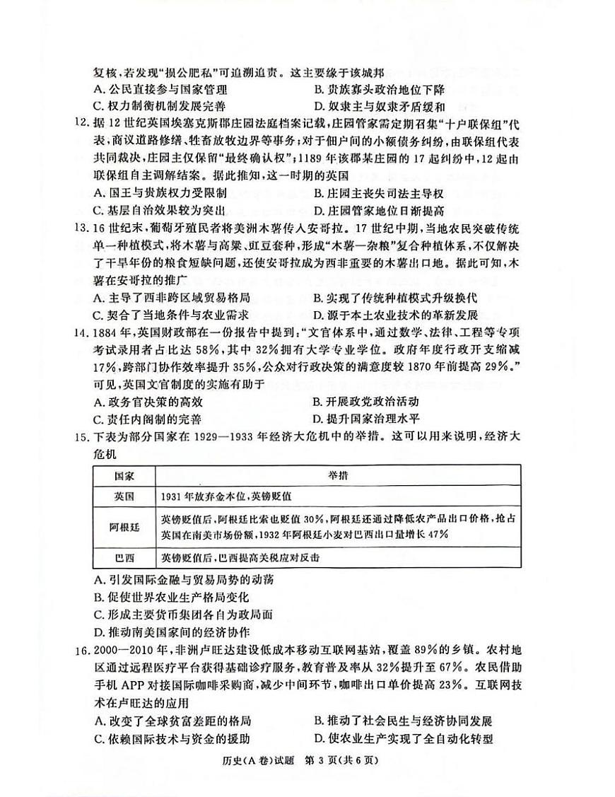河南省青桐鸣大联考2025-2026学年高二上学期1月质量检测历史（A卷）（含答案）第3页