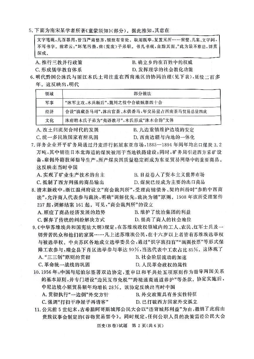 河南省青桐鸣大联考2025-2026学年高二上学期1月质量检测历史（B卷）（含答案）第2页