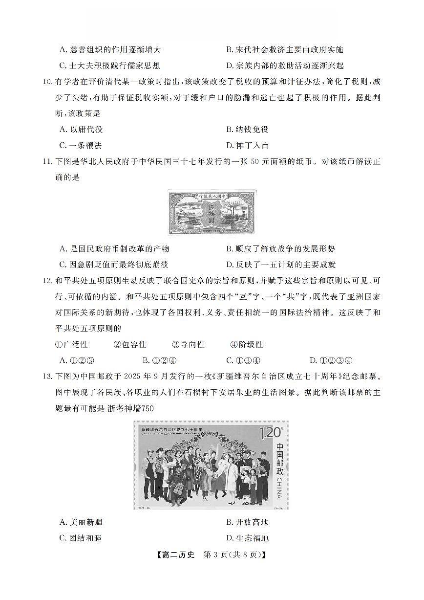 浙江省强基联盟2025-2026学年高二上学期12月联考历史试卷（含答案）第3页