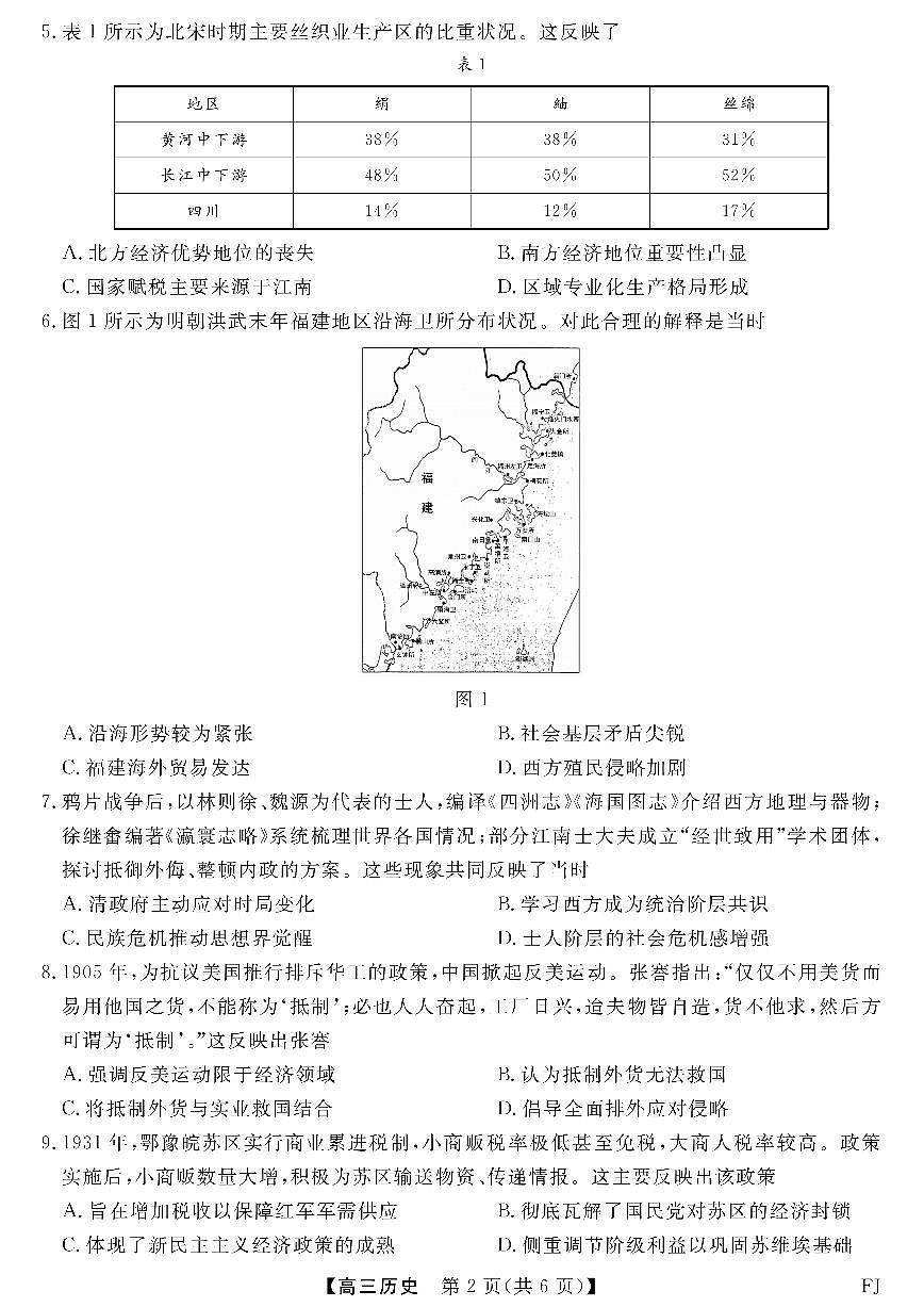 福建省百校2025年2026届高三年级上学期12月联合测评(下标FJ)历史试卷（含答案）第2页