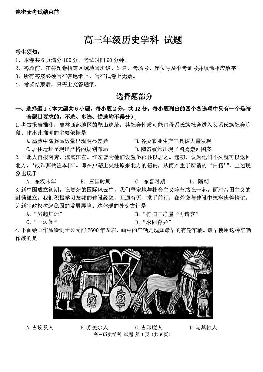 浙江省北斗星盟2025年12月高三上学期联考历史试卷（含答案）第1页
