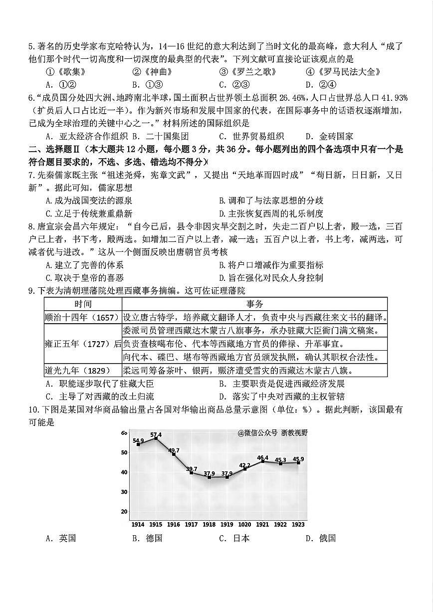 浙江省北斗星盟2025年12月高三上学期联考历史试卷（含答案）第2页