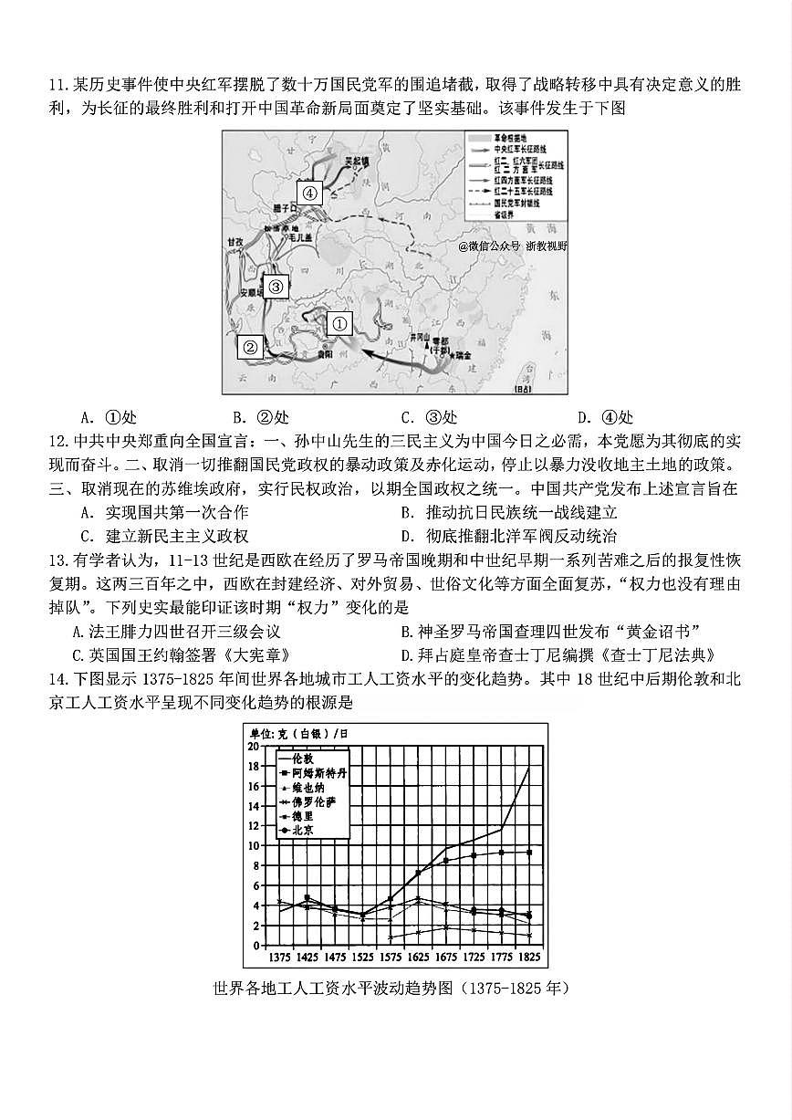 浙江省北斗星盟2025年12月高三上学期联考历史试卷（含答案）第3页