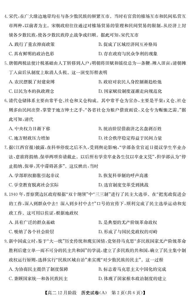 安徽省“江南十校”2025-2026学年高二上学期12月阶段联考历史试卷（含答案）第2页