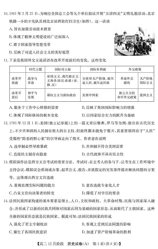 安徽省“江南十校”2025-2026学年高二上学期12月阶段联考历史试卷（含答案）第3页