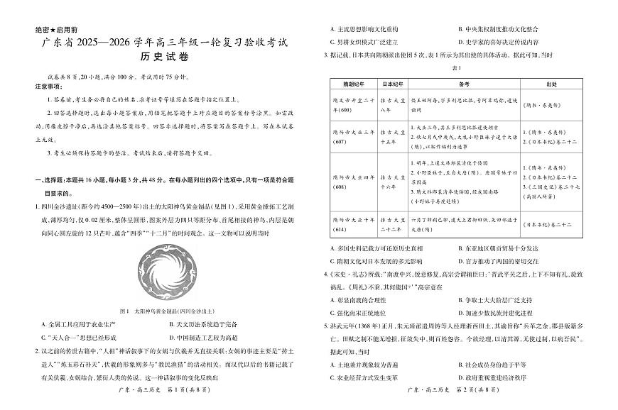 广东省2025-2026学年高三上学期一轮复习验收考试历史试卷（含答案）第1页