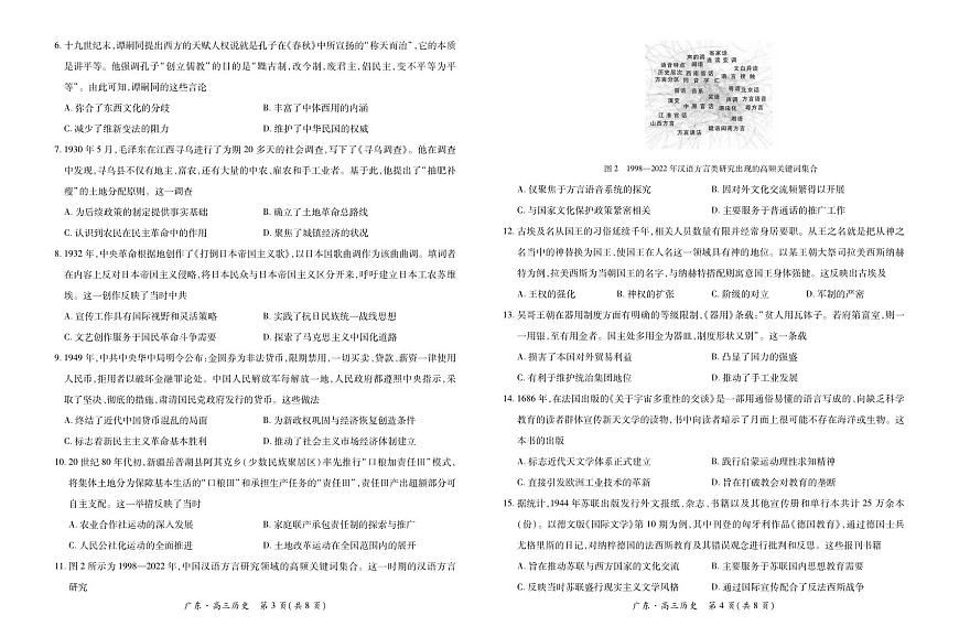 广东省2025-2026学年高三上学期一轮复习验收考试历史试卷（含答案）第2页