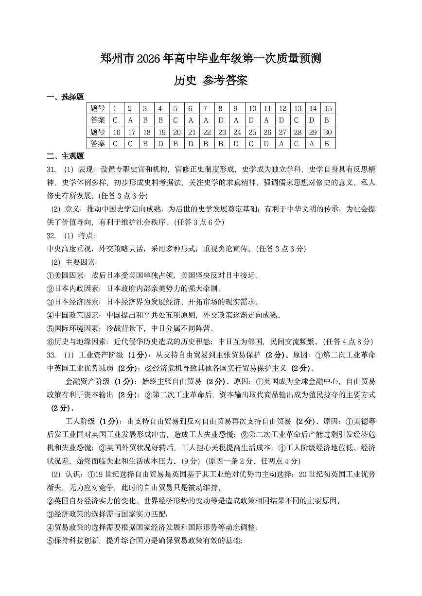 历史参考答案第1页