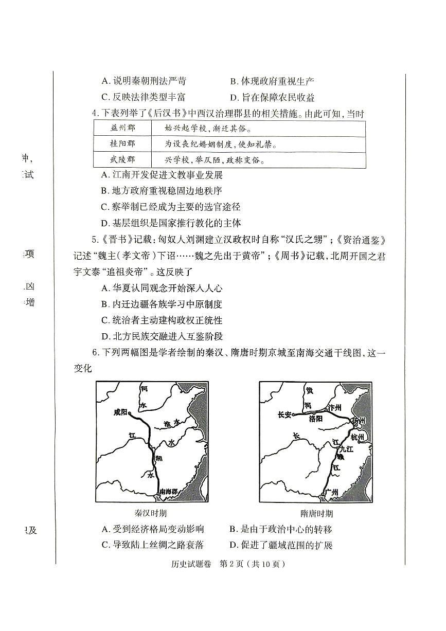 2026届河南省郑州市高三上学期第一次质量预测历史试卷第2页