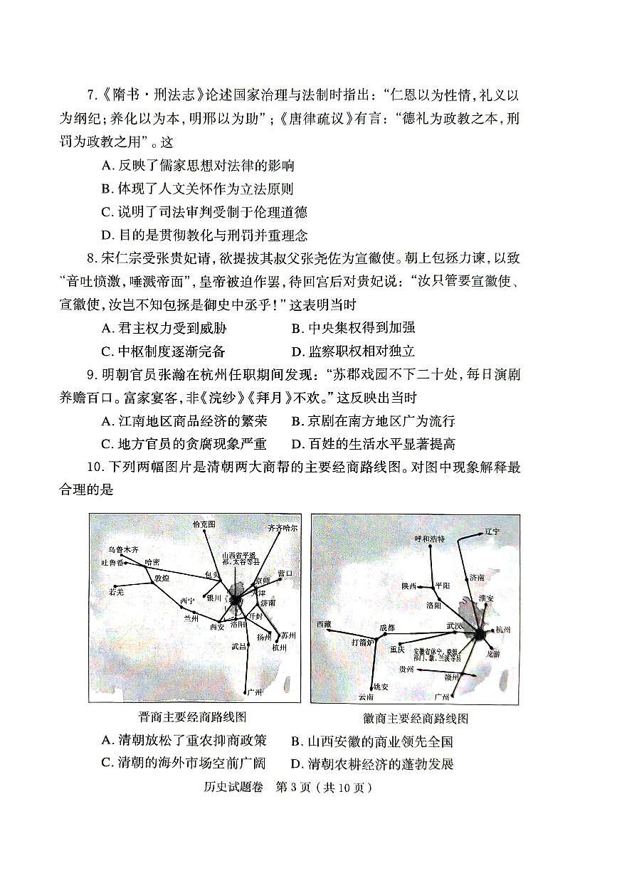 2026届河南省郑州市高三上学期第一次质量预测历史试卷第3页