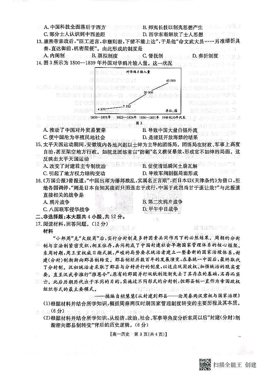 广西壮族自治区贵港市桂林市2025-2026学年高一上学期12月月考历史试卷（含答案）第3页