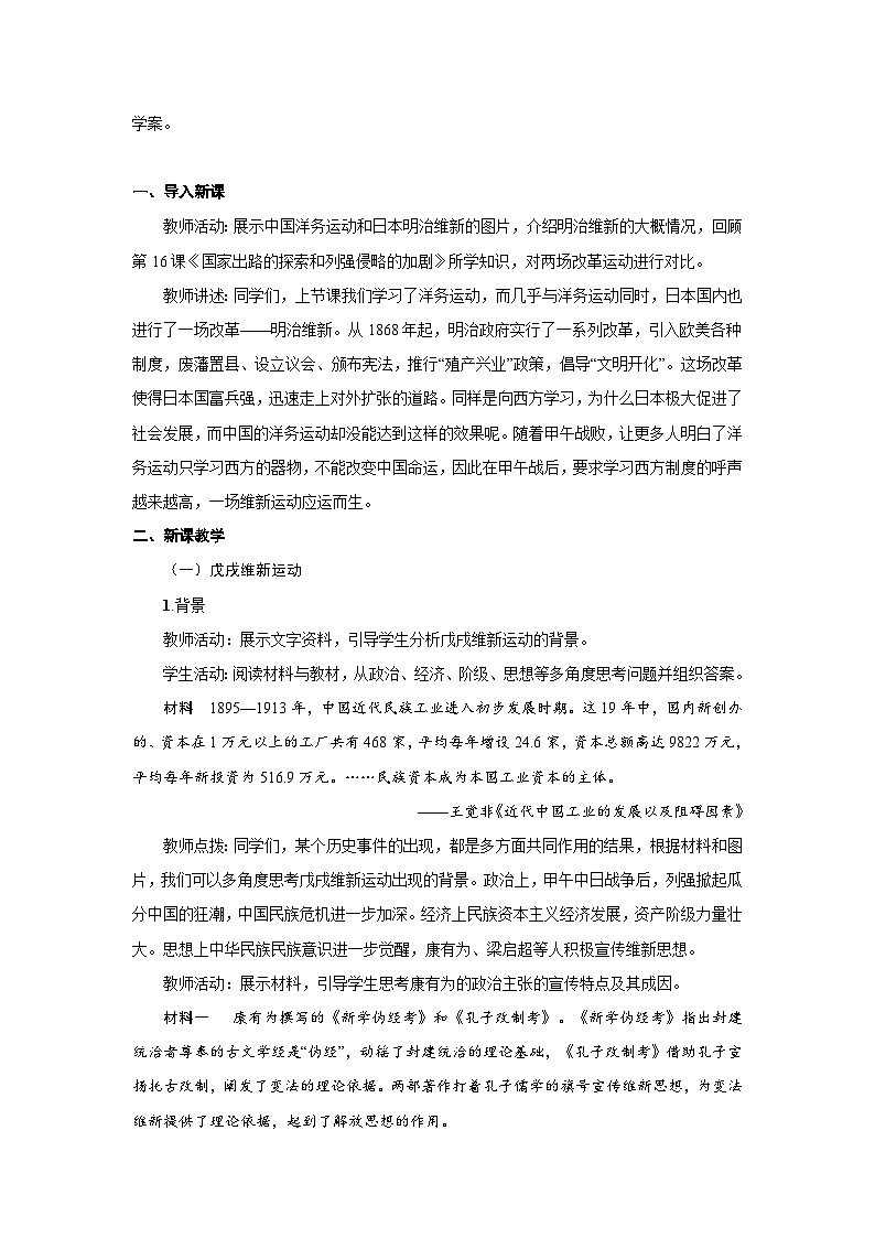 5.17 挽救民族危亡的斗争  教案-2025--2026学年高中 历史 《中外历史纲要（上）》（统编版）第2页