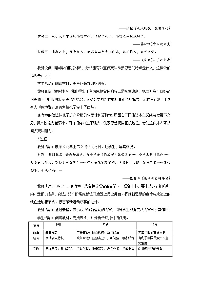 5.17 挽救民族危亡的斗争  教案-2025--2026学年高中 历史 《中外历史纲要（上）》（统编版）第3页