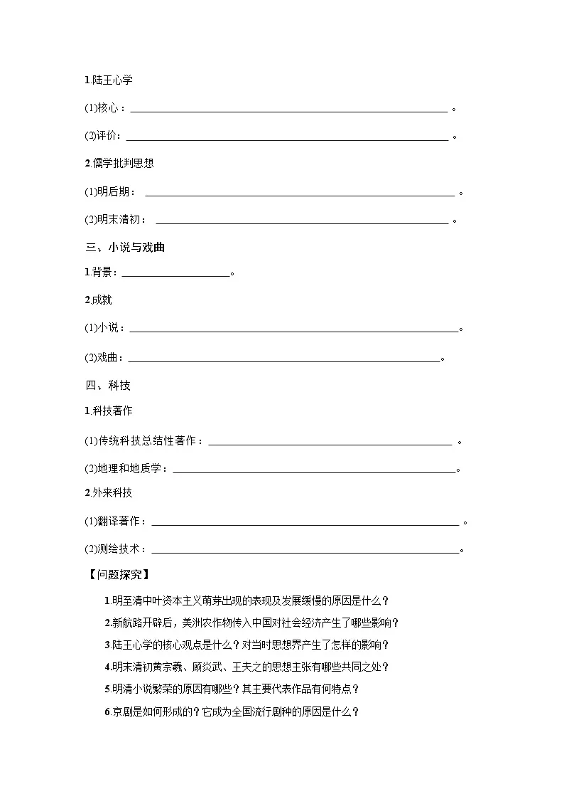 4.14 明至清中叶的经济与文化 学案含答案-2025--2026学年高中历史《中外历史纲要（上）》（统编版）第2页