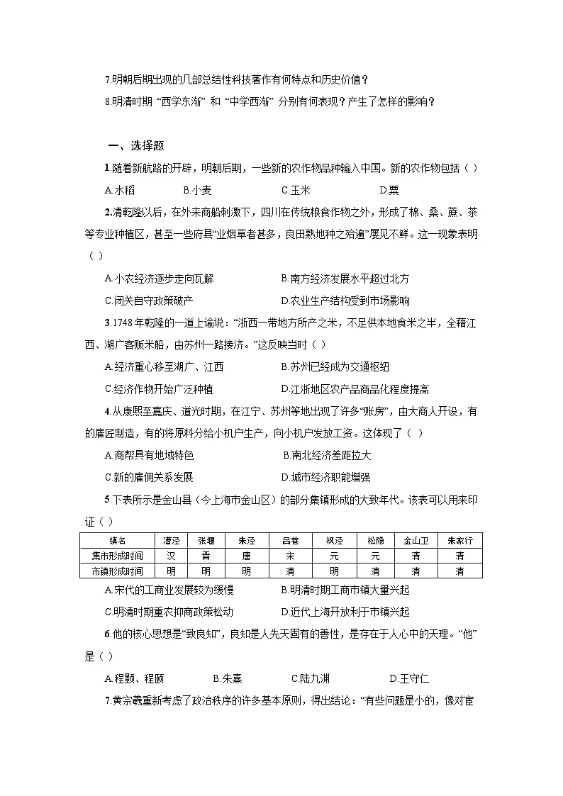 4.14 明至清中叶的经济与文化 学案含答案-2025--2026学年高中历史《中外历史纲要（上）》（统编版）第3页