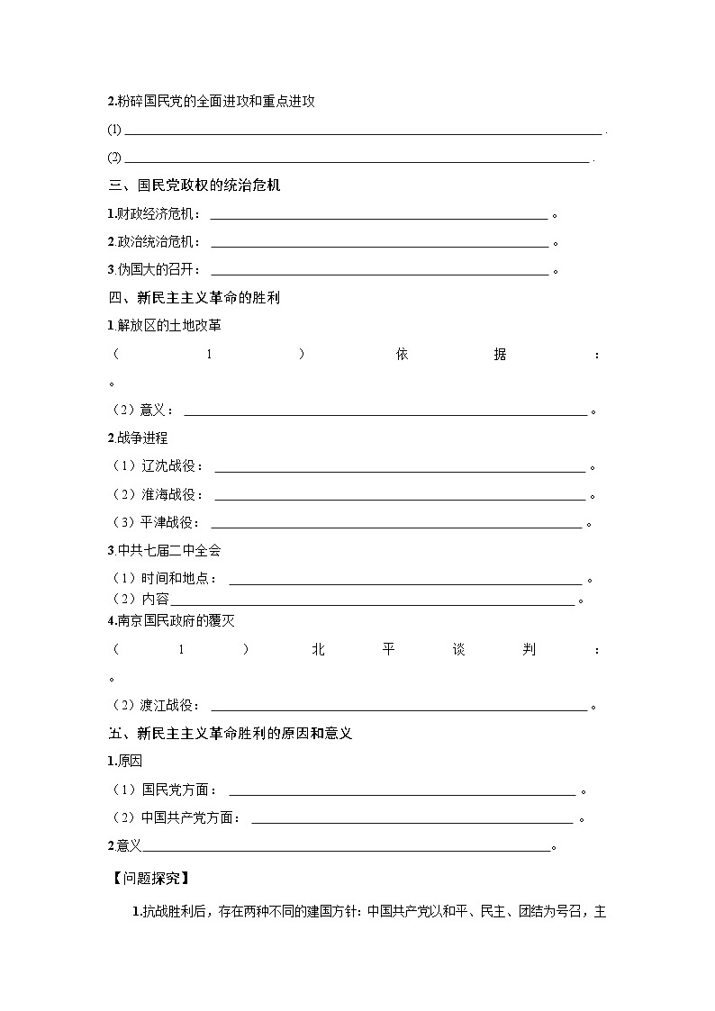 第24课 人民解放战争 学案 含答案 2025--2026学年 历史 高中·必修 中外历史纲要（上）（统编版）第2页