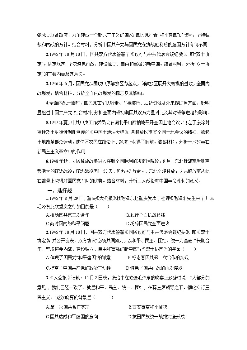 第24课 人民解放战争 学案 含答案 2025--2026学年 历史 高中·必修 中外历史纲要（上）（统编版）第3页
