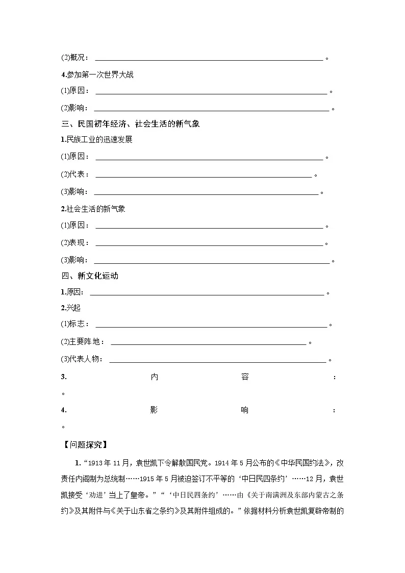 第19课 北洋军阀统治时期的政治、经济与文化 学案含答案 2025--2026学年 历史 高中·必修 中外历史纲要（上）（统编版）第2页
