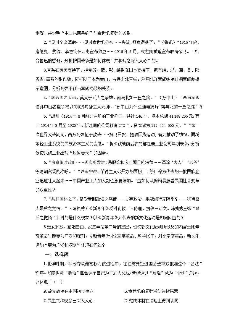 第19课 北洋军阀统治时期的政治、经济与文化 学案含答案 2025--2026学年 历史 高中·必修 中外历史纲要（上）（统编版）第3页