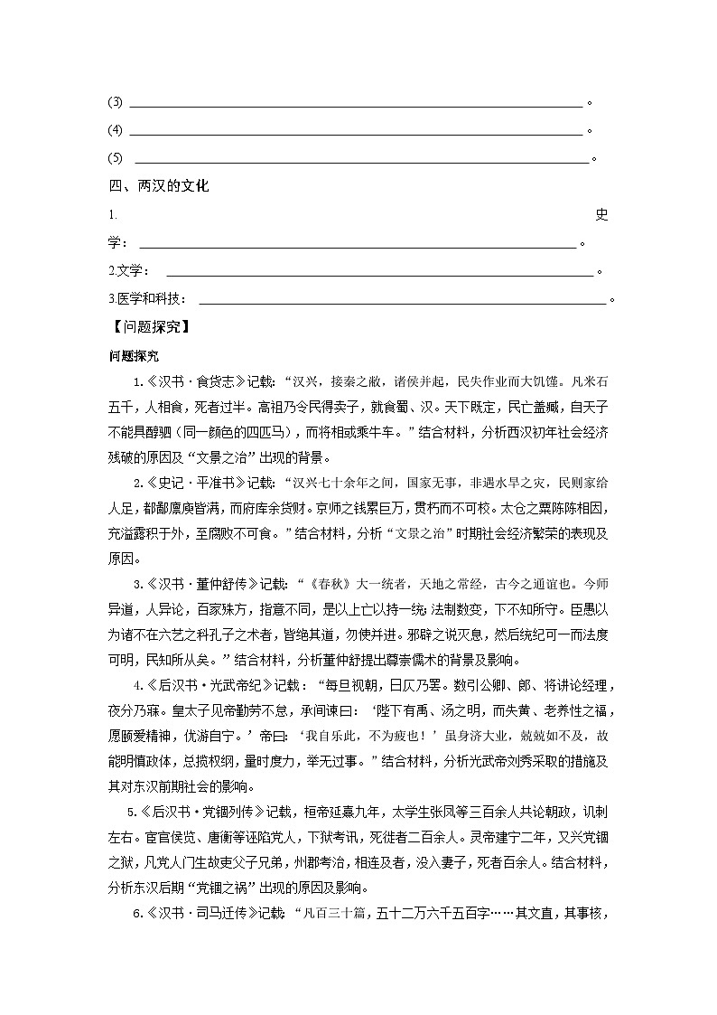 1.4  西汉与东汉——统一多民族封建国家的巩固  学案含答案-2025--2026学年高中历史《中外历史纲要（上）》（统编版）第3页