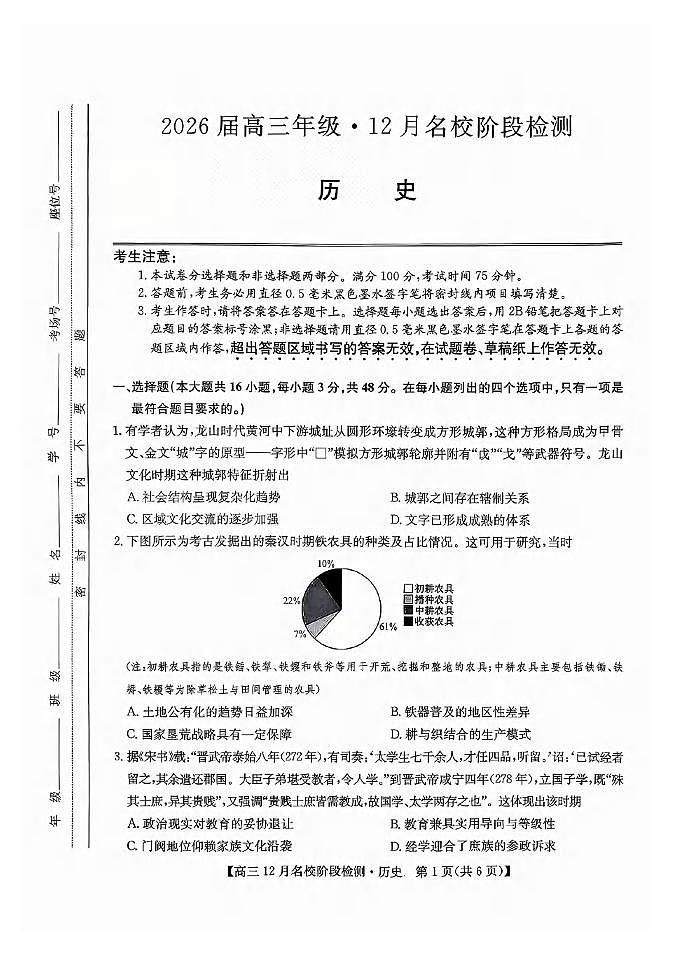 历史丨安徽省耀正优+2026届高三上学期12月名校阶段检测联考试卷及答案第1页