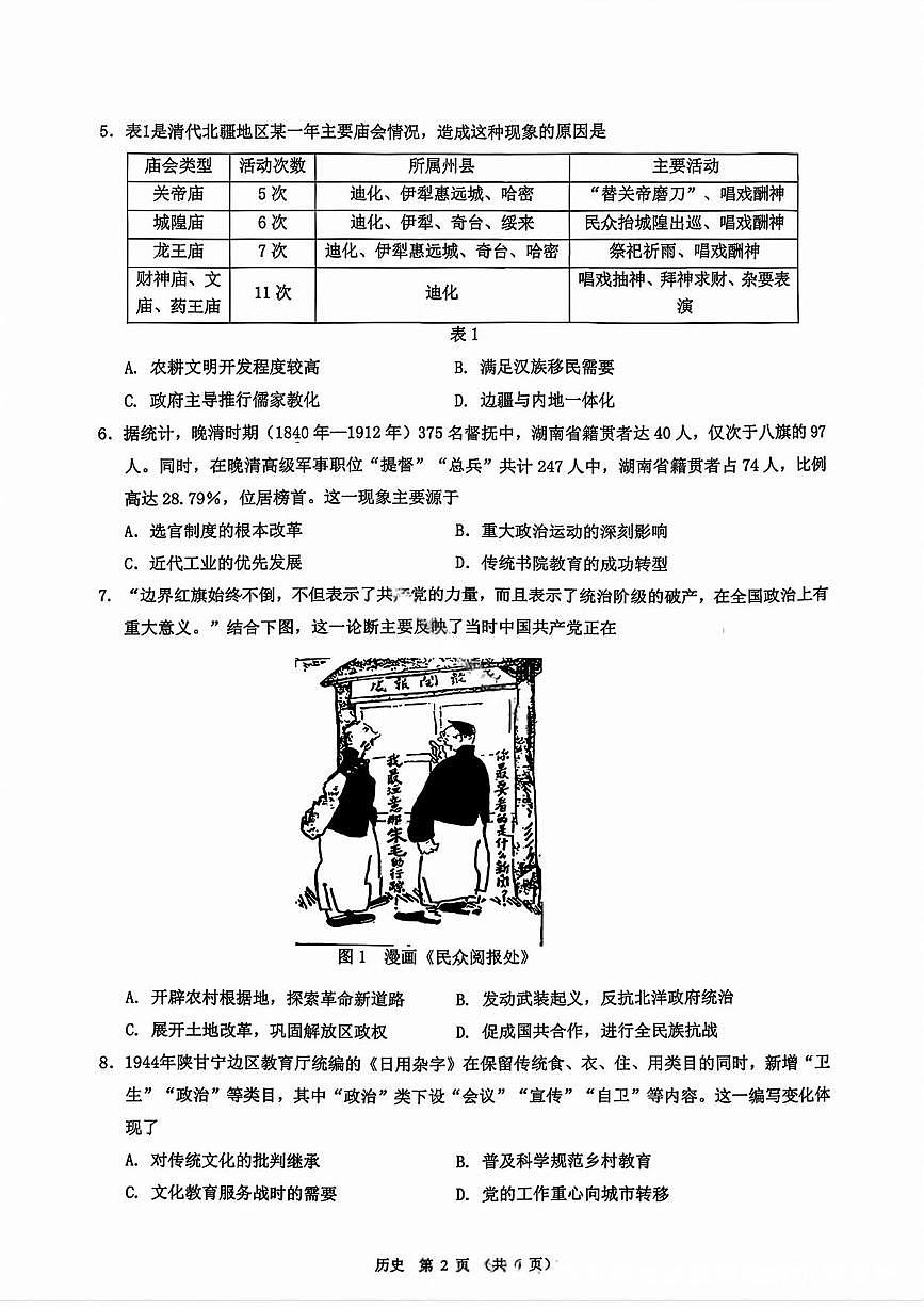 历史丨广东省2026届高三上学期12月第二次调研（光大联考）试卷及答案第2页