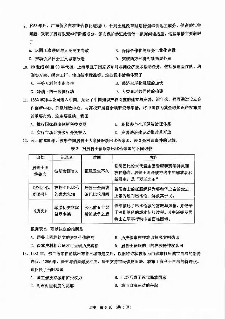 历史丨广东省2026届高三上学期12月第二次调研（光大联考）试卷及答案第3页