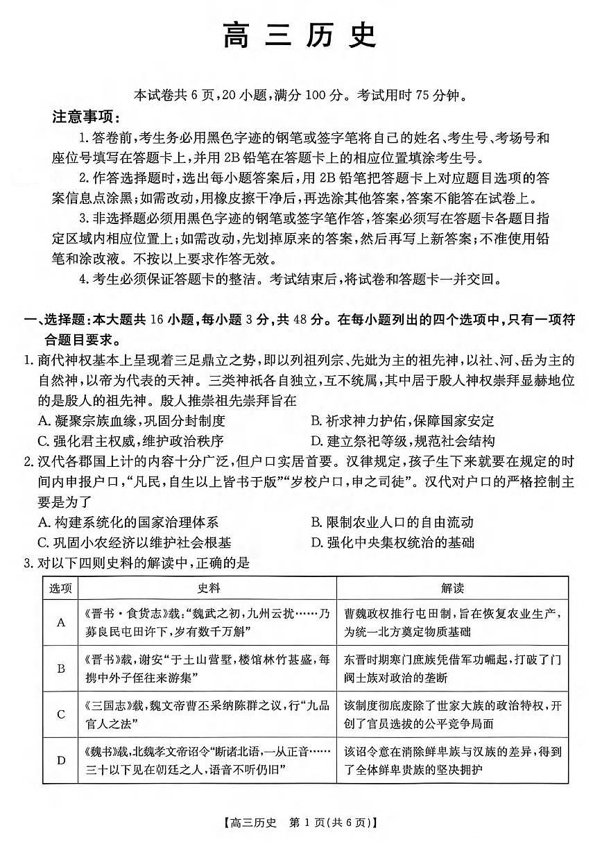 历史丨广东省金太阳2026届高三上学期12月联考（26-118C）试卷及答案第1页